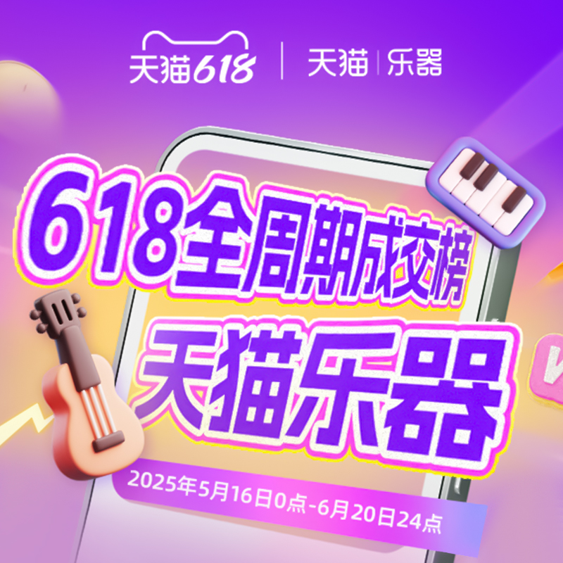 TERENCE 特倫斯 榮獲2025年618天貓樂器鍵盤店鋪TOP1、天貓樂器設備店鋪成交榜TOP2