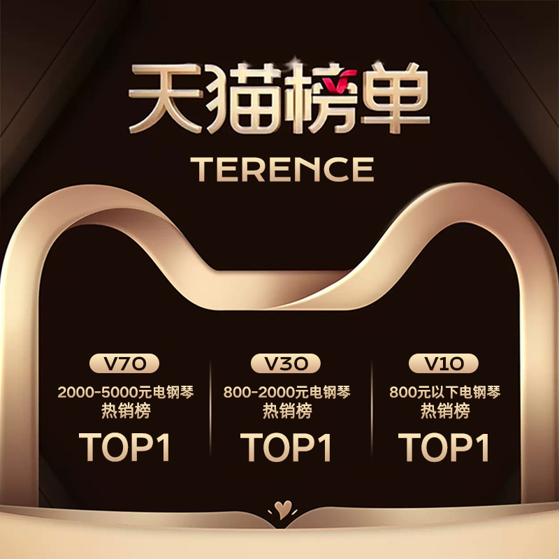 特倫斯折疊鋼琴 包攬天貓電鋼琴多價位段熱銷榜TOP1